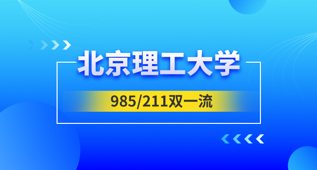 北京理工大学2024级研究生新生入学须知