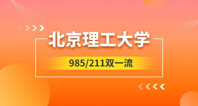 北京交通大学2024年硕士研究生新生须知