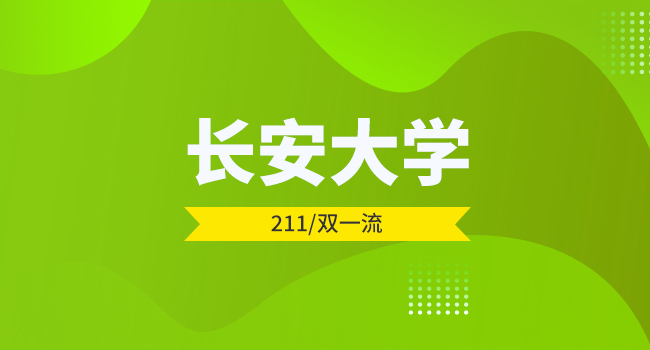 长安大学2024级研究生新生入学须知