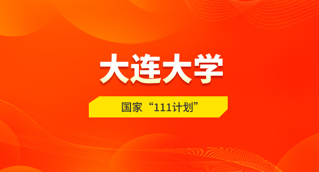 大连大学2025年硕士研究生考试科目调整通知