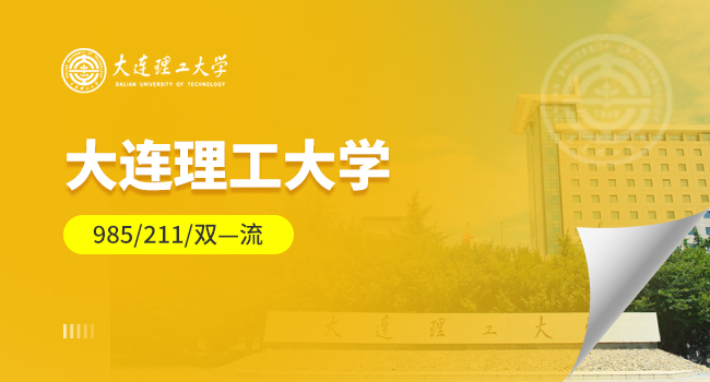 大连理工大学医学部调整2025年硕士研究生招生考试药学专业考试科目的说明