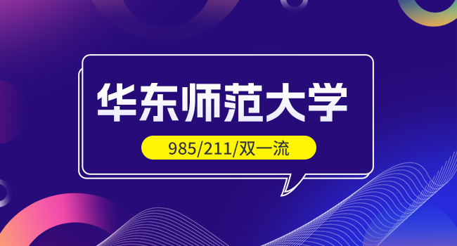 华东师范大学做好2024级研究生新生报到及学籍工作的通知