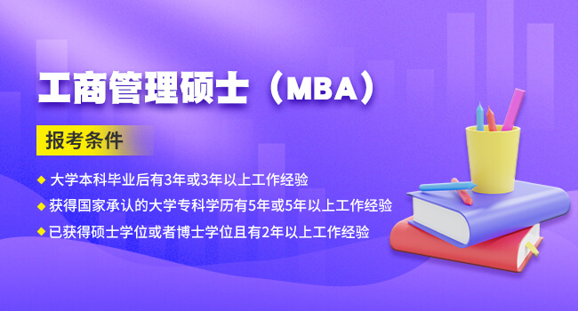 b区MBA最容易调剂的大学有哪些