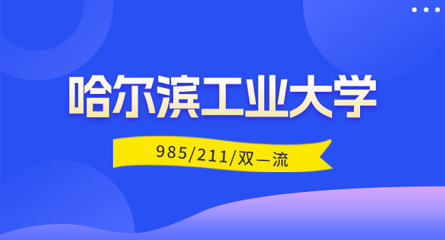 2025年哈尔滨工业大学强军计划硕士研究生招生考试《数学》考试大纲