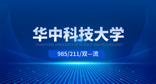 华中科技大学2024年研究生新生入学须知