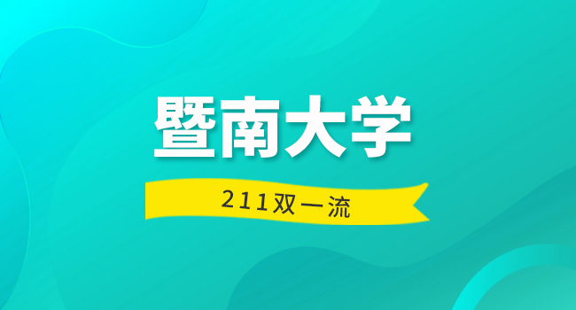 暨南大学2024年秋季学期研究生开学注册工作的通知