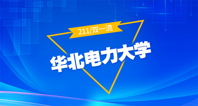 华北电力大学2024级全日制硕士研究生报到须知