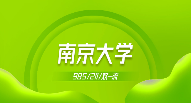 南京大学2024-2025学年第一学期在学研究生报到注册通知