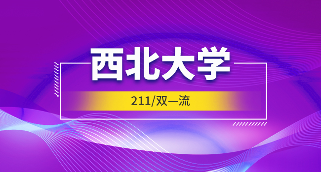 西北大学2019国家MBA/EMBA网报