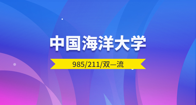 2025年中国海洋大学会计硕士复试《专业综合》大纲