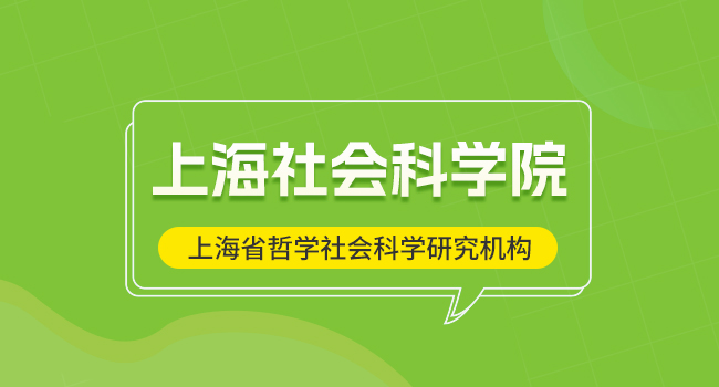 上海社会科学院法学研究所2025年硕士研究生招生考试变化