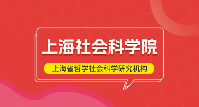 上海社会科学院文学研究所2025年硕士研究生招生考试变化