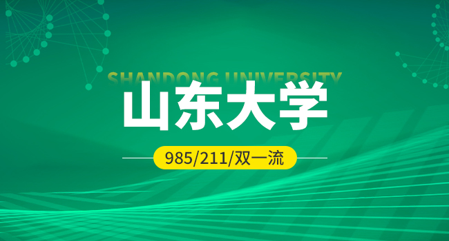 山东大学硕士研究生2025自命题科目考试大纲调整通知