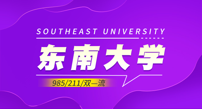 东南大学电子科学与工程学院调整2025级硕士研究生入学考试科目的公告