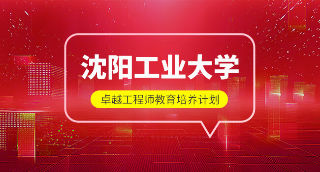 沈阳工业大学9月研究生毕业授位相关工作安排