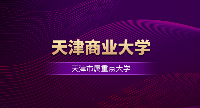 天津商业大学的研究生住宿情况怎么样