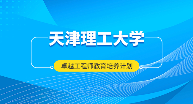 天津理工大学硕士研究生学费标准