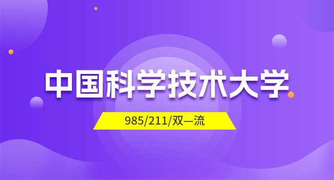 中国科学技术大学2024级硕士研究生新生报到须知