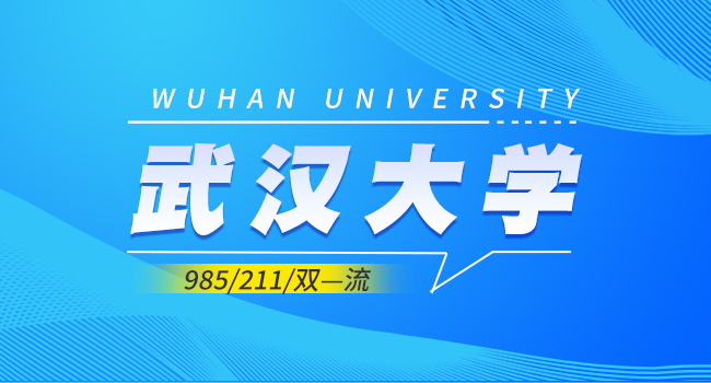 武汉大学药学院调整2025年学术学位硕士研究生统考自命题科目