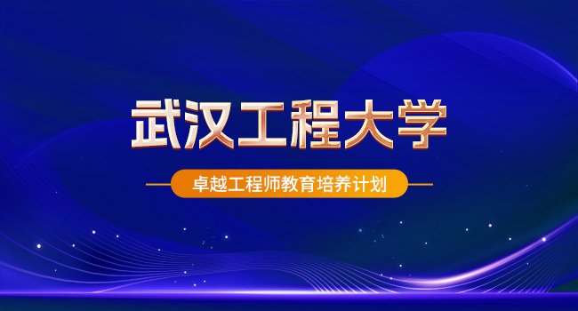 武汉工程大学2024级研究生新生入学须知