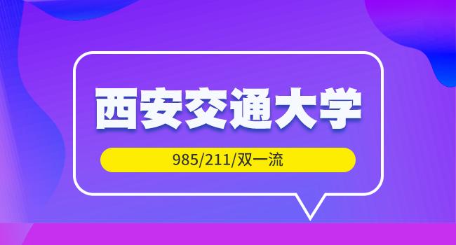 西安交通大学考研文具自带吗