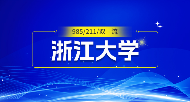 浙江大学马克思主义学院2025考研招生考试自命题科目调整的通知